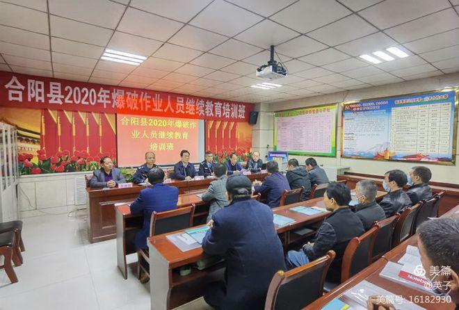 渭南市合阳县2020年爆破作业人员继续教育培训在陕西秦晋集团举办
