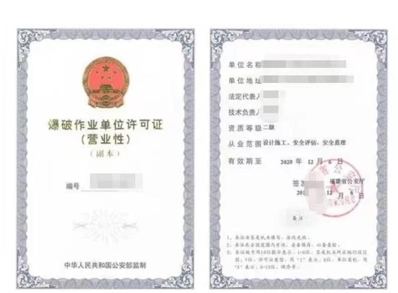 爆破作业资质标准条件